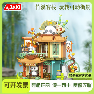 JAKI佳奇积木熊猫竹溪客栈街景摆件男女孩生日礼物玩具2025年新款