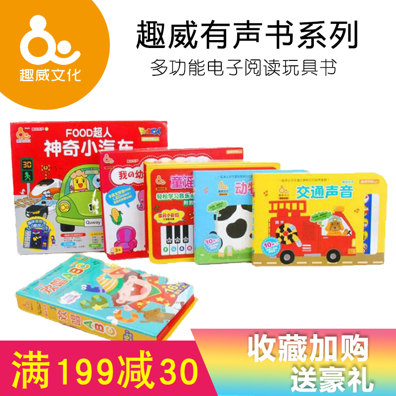 点读认知图鉴儿童早教益智有声书儿童学英语启蒙趣威点读笔