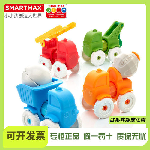 SMARTMAX小小工程车 儿童早教磁力棒 1-5岁 13PCS