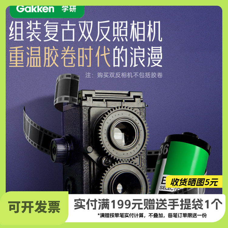 学研Gakken大人的科学照相机复古双反胶卷迷你小相机手工礼物