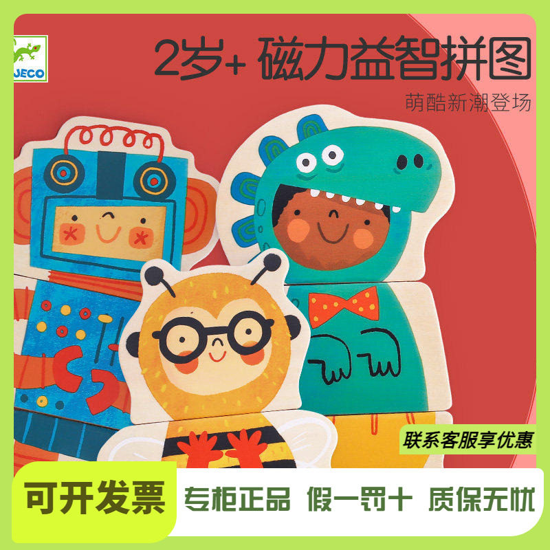 Djeco航天伙伴磁力拼图动物磁性木质磁吸24片冰箱贴儿童1-2岁玩具