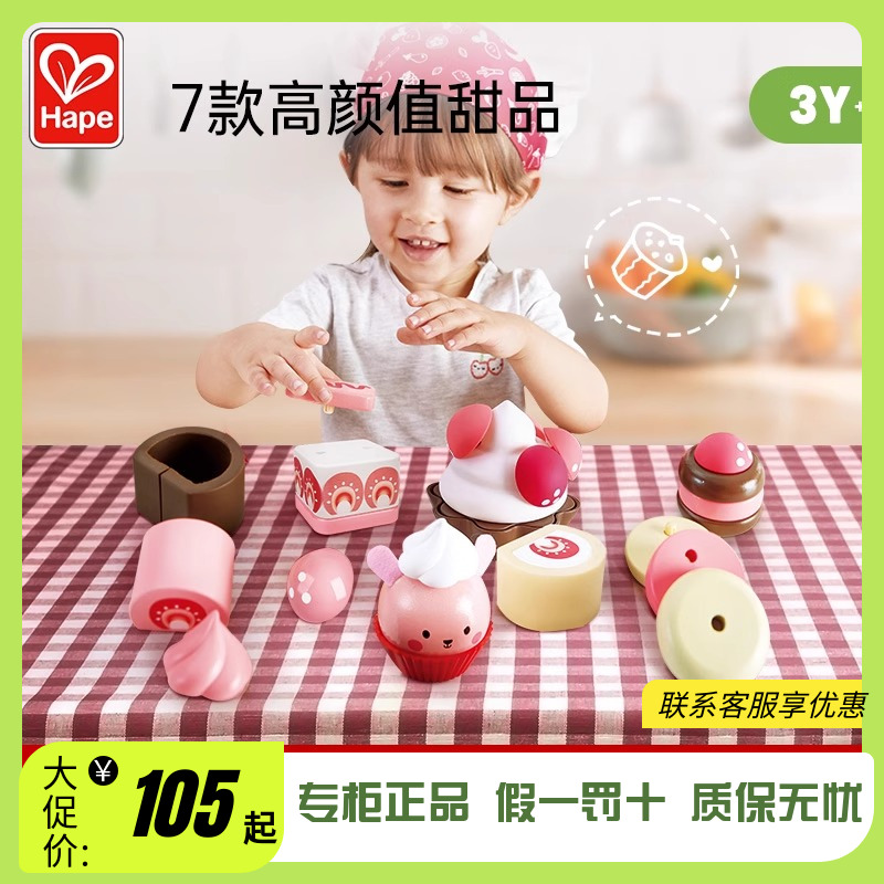 Hape厨房玩具草莓甜点儿童玩具小女孩3岁+生日礼物幼儿益智过家家