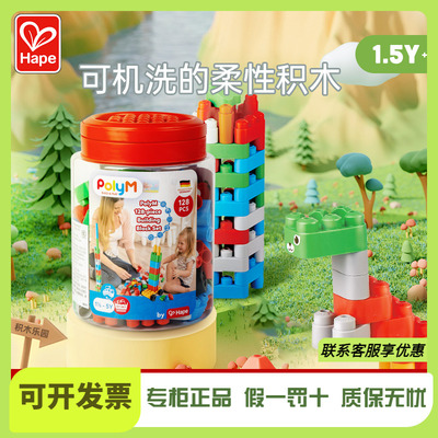 Hape软积木128粒桶装男孩女孩宝宝儿童管道益智拼装玩具生日礼物