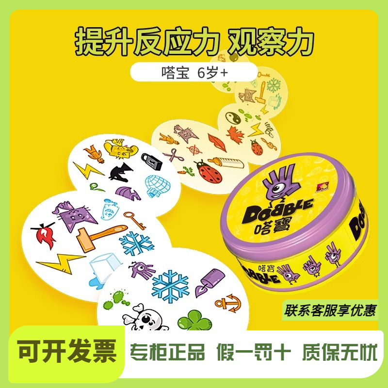 Dobble嗒宝spot it亲子益智儿童桌游找不同专注力反应玩具4-5-6岁