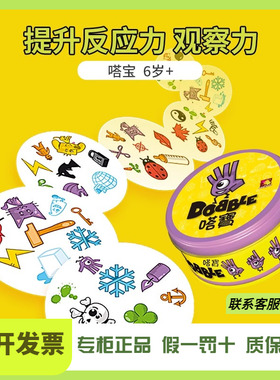 Dobble嗒宝spot it亲子益智儿童桌游找不同专注力反应玩具4-5-6岁