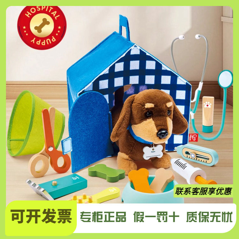 Hape小狗宠物医院套儿童仿真过家家玩具早教益智男孩女孩礼物3岁+