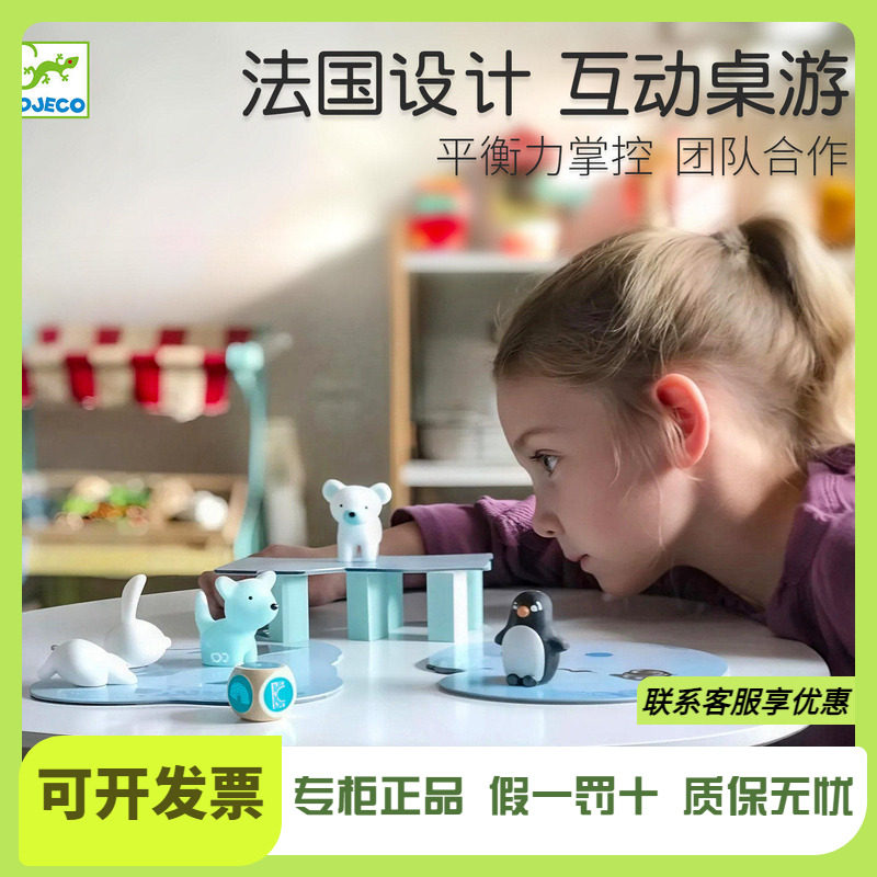 Djeco冰河历险记宝宝桌游益智家庭桌面游戏团队合作玩具2-3岁儿童