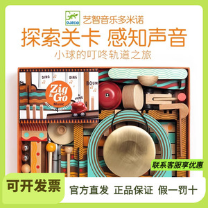 Djeco儿童机关多米诺骨牌音乐创意积木玩具桌面游戏桌游7-8-10岁