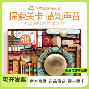 Djeco儿童机关多米诺骨牌音乐创意积木玩具桌面游戏桌游7-8-10岁