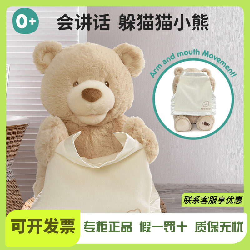 Gund躲猫猫小熊婴儿宝宝安抚玩偶声动玩具陪伴礼物可刺绣