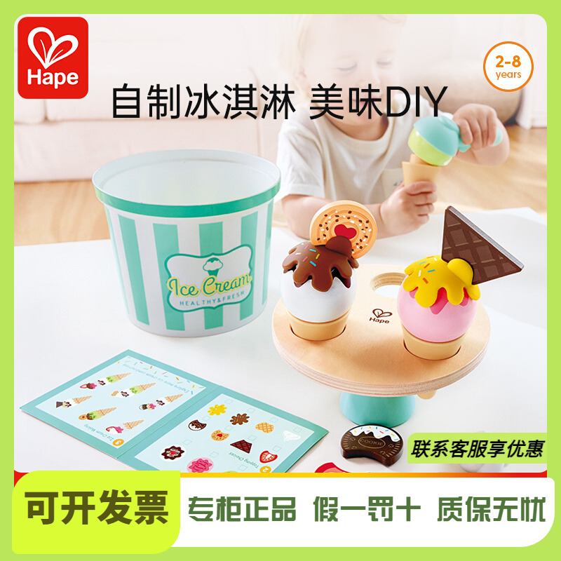 Hape甜蜜冰淇淋旋转台仿真过家家