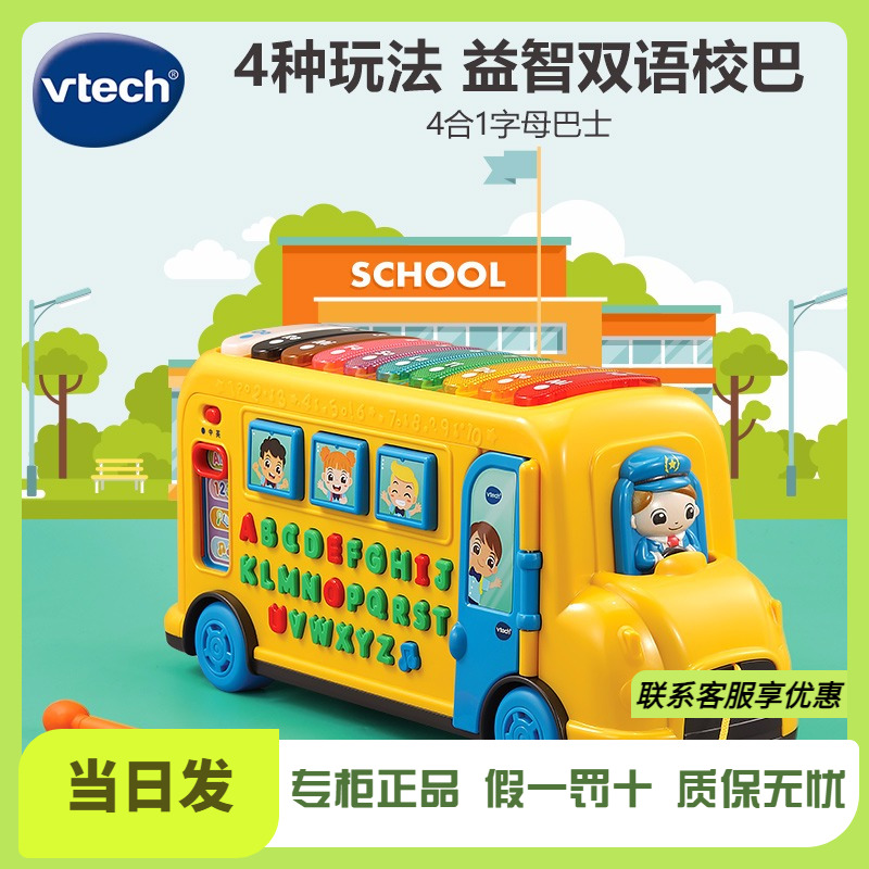 益智玩具4合1字母巴士伟易达