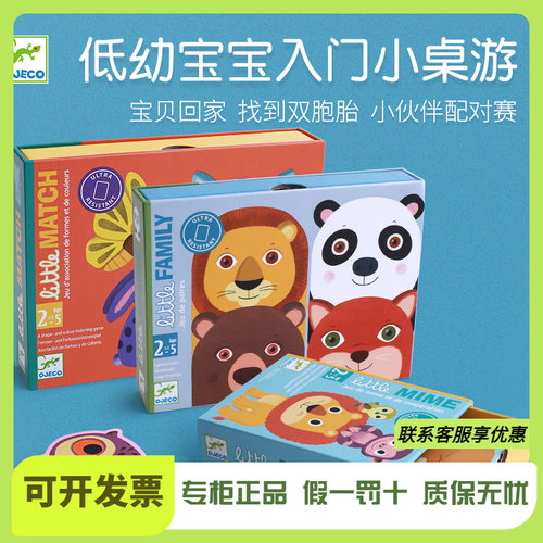 Djeco儿童桌面游戏多人互动