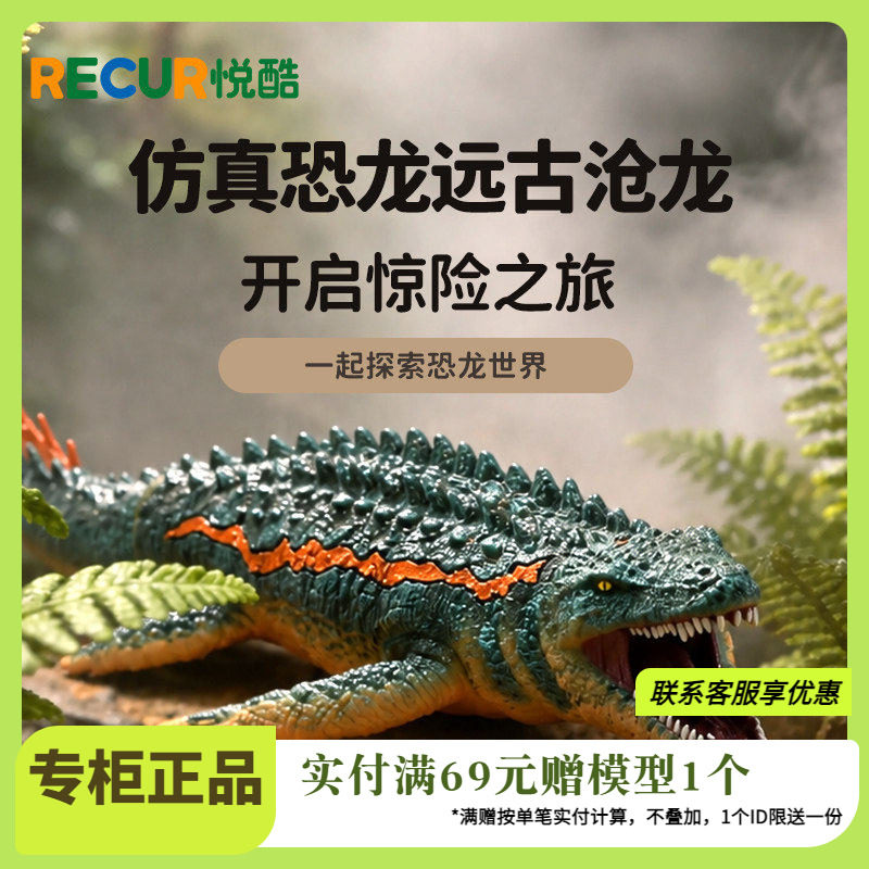 RECUR悦酷狂暴沧龙儿童仿真动物模型远古恐龙玩具手工男女孩礼物