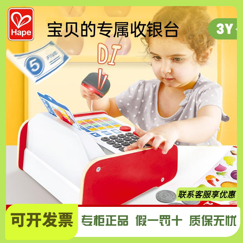 Hape小卖部仿真收银台过家家超市儿童宝宝益智玩具