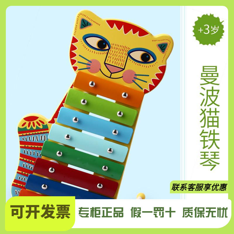 djeco曼波猫婴幼儿童小木琴婴儿八音琴手敲打击乐器音乐敲琴玩具