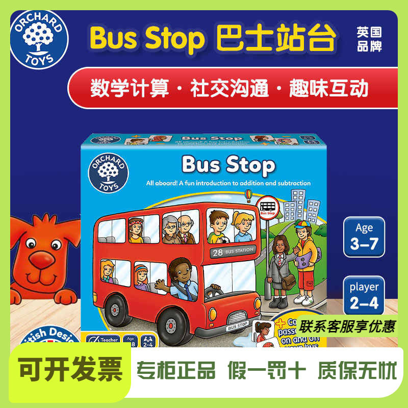 快慢狐英国OrchardToys巴士站台 儿童数感启蒙早教益智桌游玩具图片