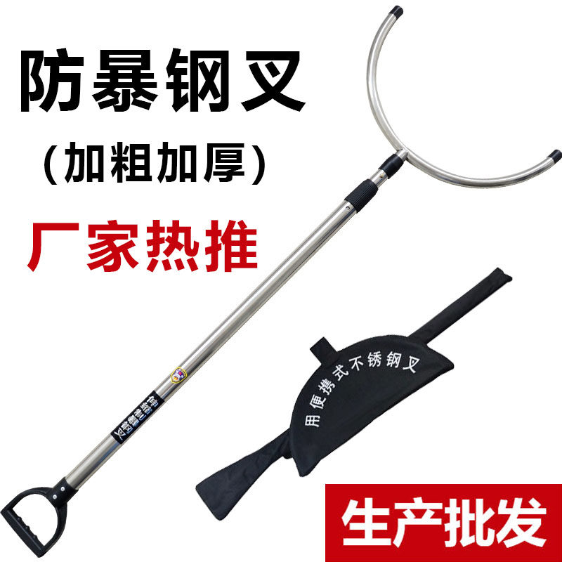 防暴钢叉校园不锈钢伸缩钢叉学校保安制暴防爆抓捕器材折叠腰叉