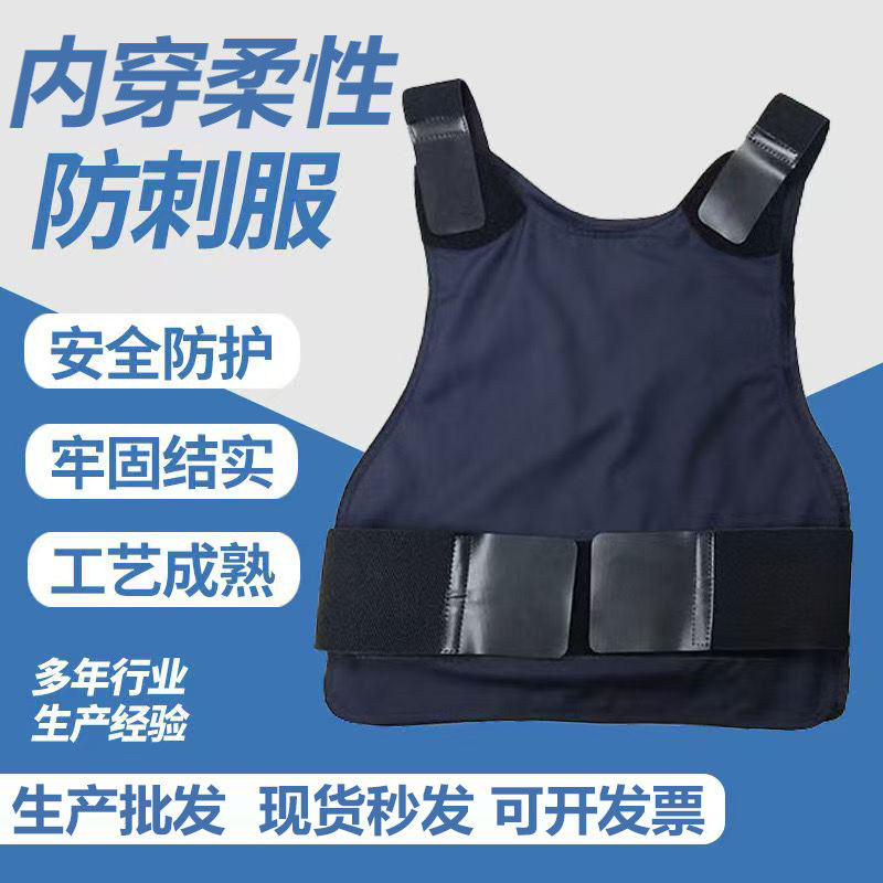 2024新标准软质防刺服超薄超轻战术背心内穿透气薄防砍衣防刺服