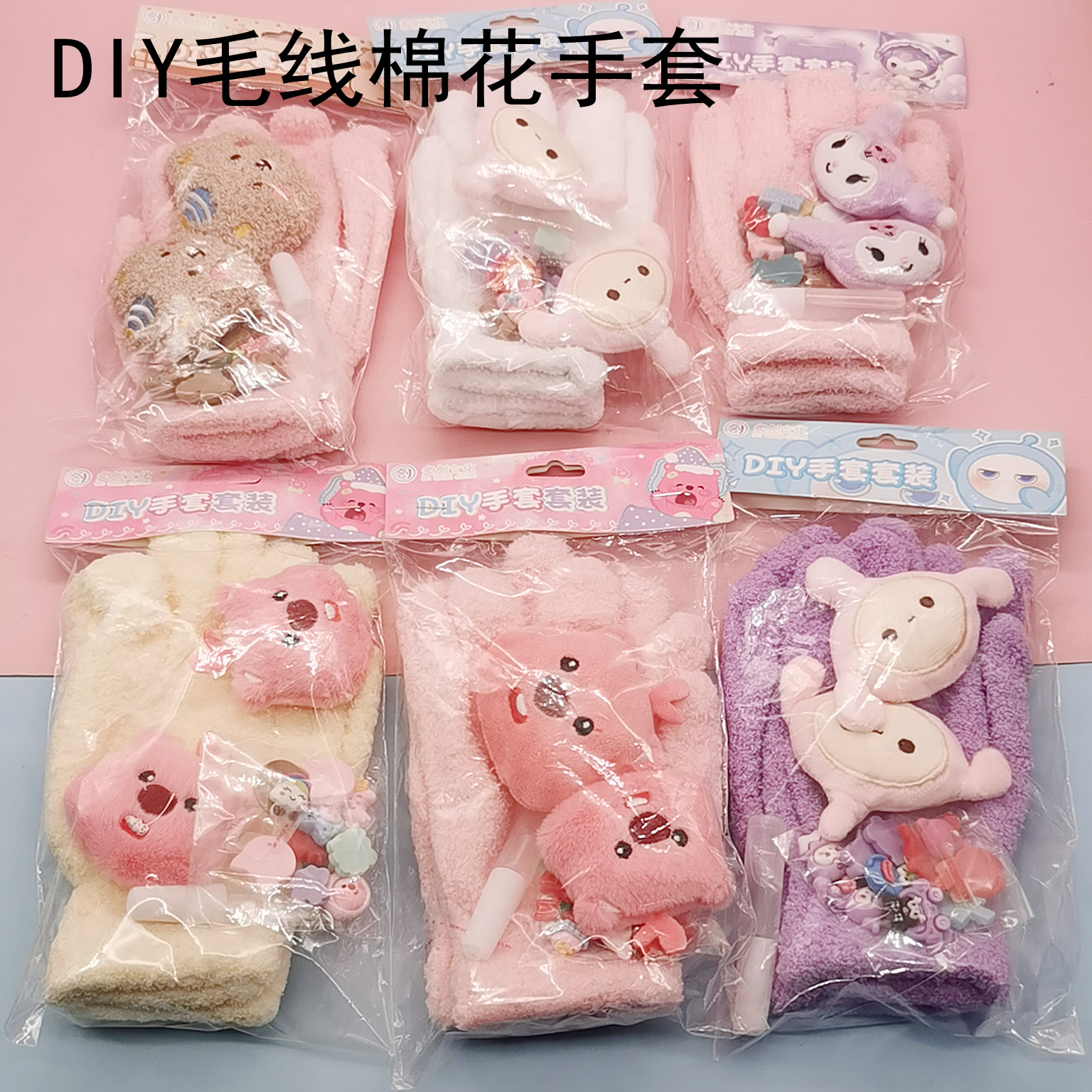 小女生礼物 DIY毛绒棉花手套小学生可爱手工装饰材料制作手套套装