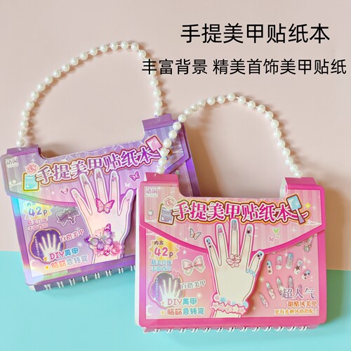 女生可爱手提美甲贴纸本 益智DIY自带模切首饰换装贴画儿童线圈