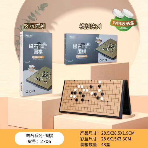 棋玩小子棋类折叠盘磁石
