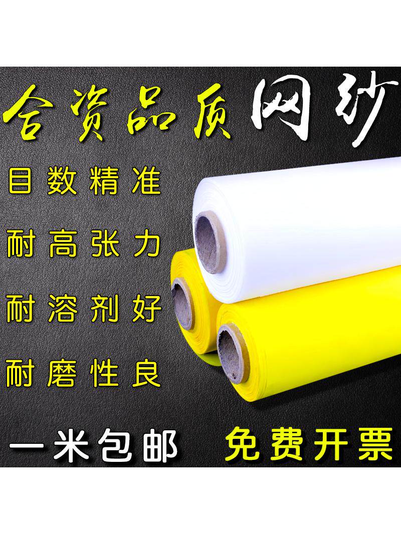 스크린 인쇄 메쉬 천 메쉬 스크린 인쇄 인쇄 스크린 플레이트 100 메쉬 흰색 350 메쉬 노란색 수입 420 메쉬