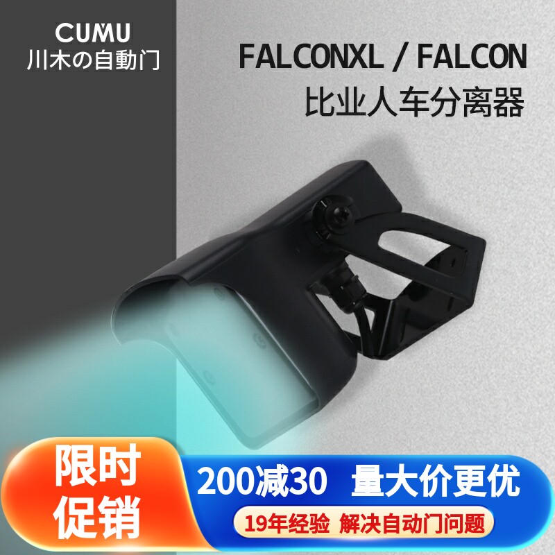 人车分离快速门工厂进出传感器