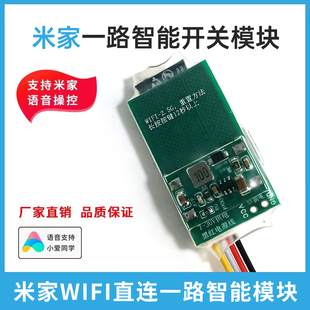 米家智能开关继电器模块远程遥控小爱同学语音照明控制模块单路