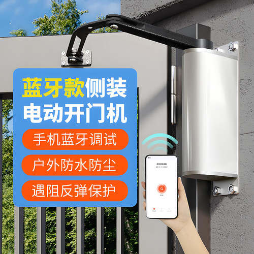 曲臂式开门机防水电动闭门器