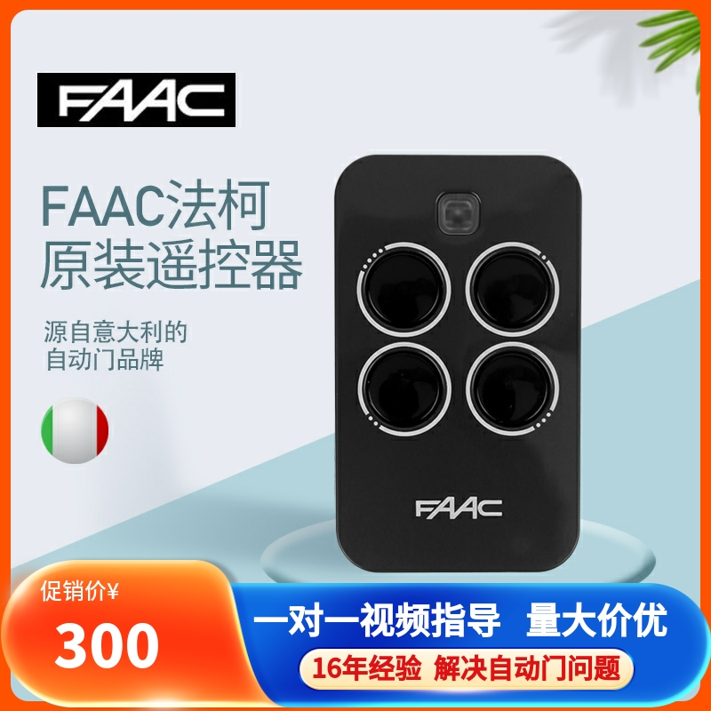 FAAC遥控器 原装进口FAAC车库庭院门电机遥控器4键433包邮 电子/电工 遥控开关 原图主图