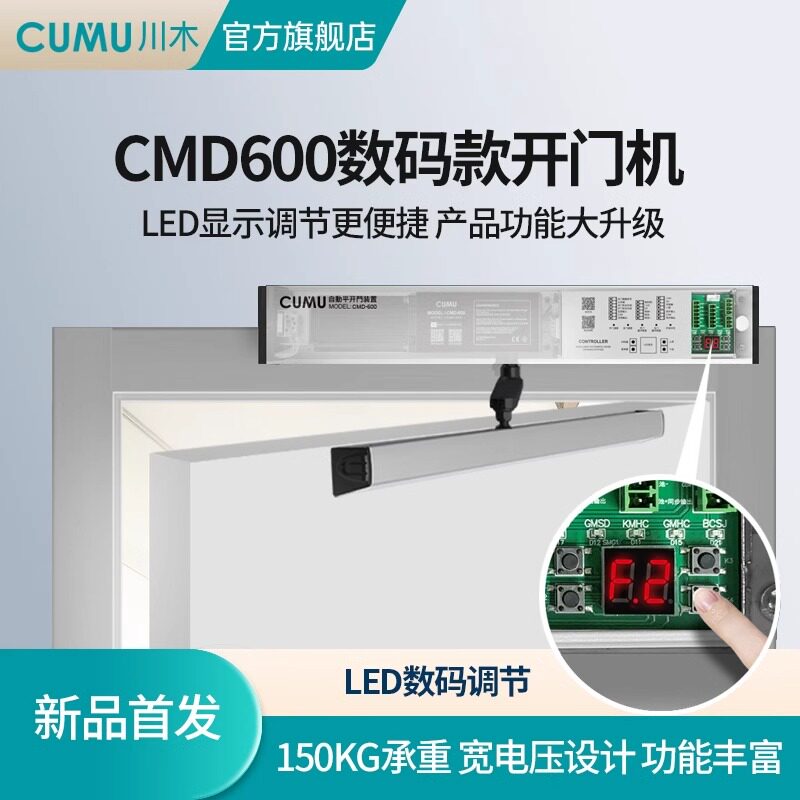 CUMU川木电动闭门器自动平开门机电动门电机感应开门器led款K600