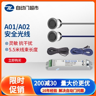 自动门防夹安全光线 线电眼头感应器对射红外线 线单双束A02