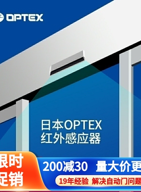 自动门红外启动防夹感应探头OPTEX奥普士被动红外传感器OA203C感