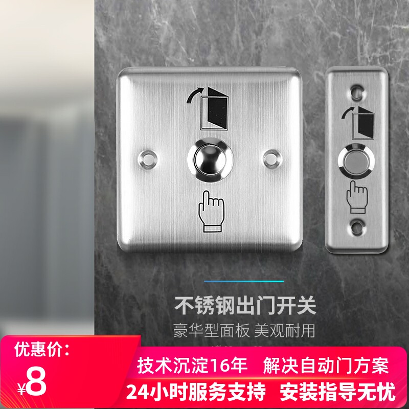 门铃开关不锈钢出门按钮 86盒门禁开关开门按钮窄出门开关_虎窝淘