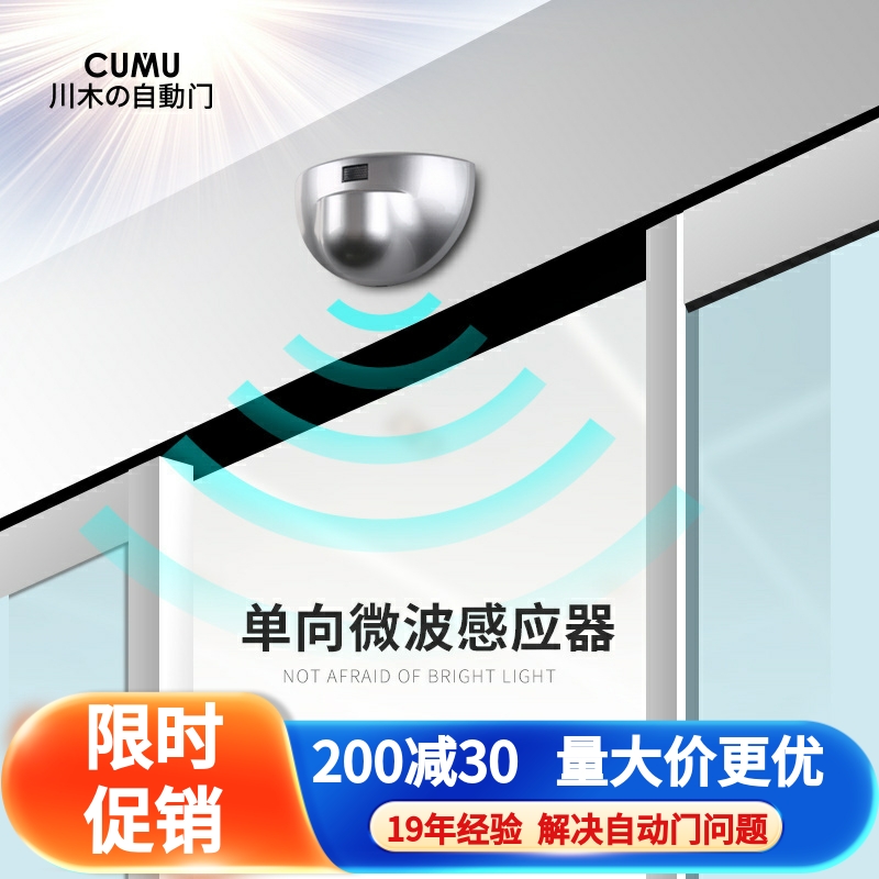 感应微波感应器探头通用传感器