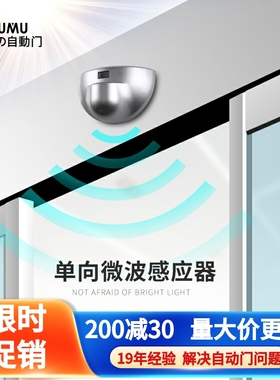快速门微波传感探头单向感应204GD自动门感应器探头通用玻璃门