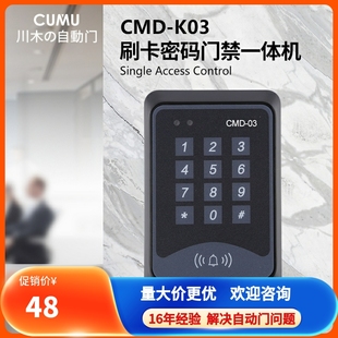 CUMU川木K03门禁系统控制器 密码ID刷卡门禁机ID电子门禁一体机