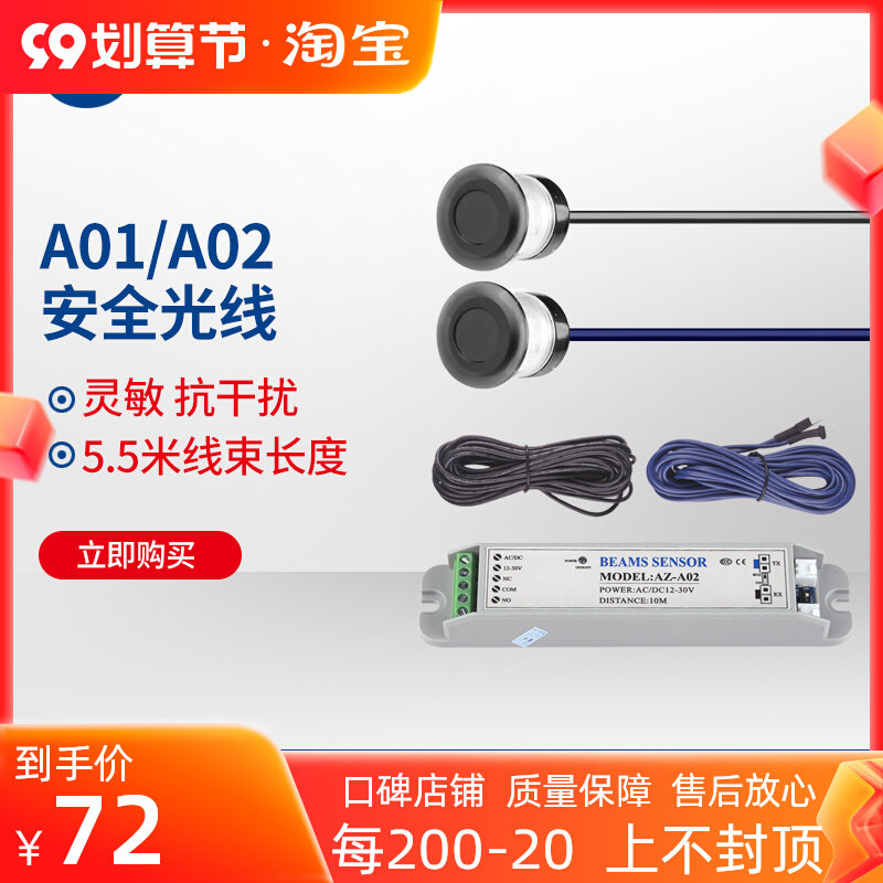 自动门防夹安全光线电眼头感应器对射红外线单双束,电子/电工,感应开关,淘宝优惠券,粉丝福利购,淘宝优惠卷
