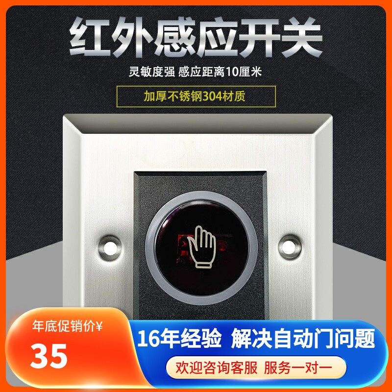 CUMU川木门禁触摸开关红外感应手感应开关开门出门按钮86型盒_虎窝淘