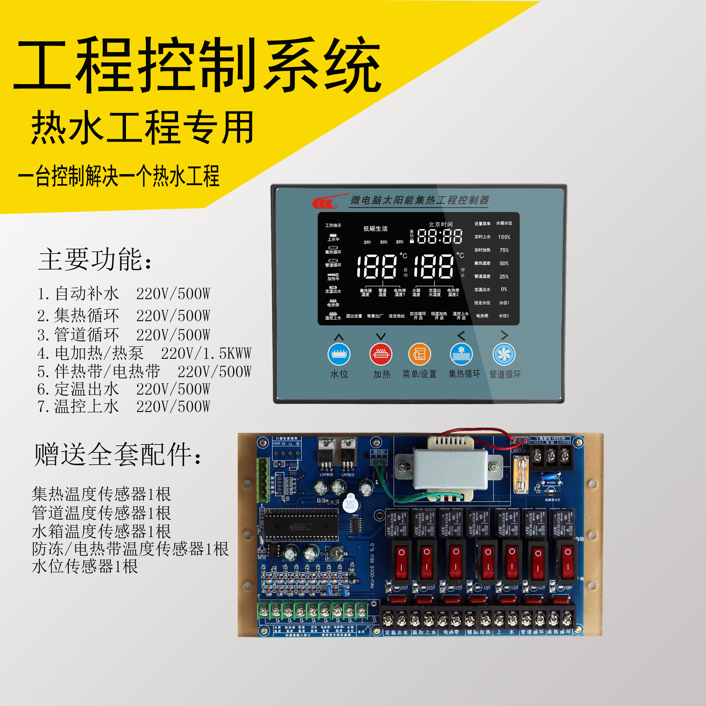 热水工程控制器麦科优工程专用