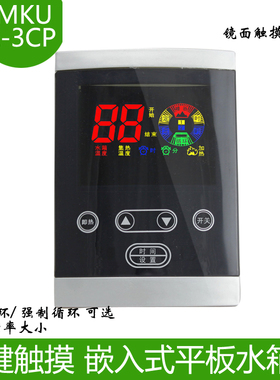 壁挂太阳能家用热水器控制器MKU E-3CP五键简约太阳能配件大全