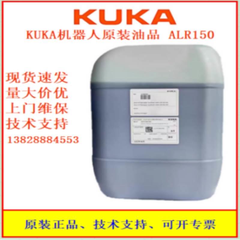 询价原装润滑油品ALR150库卡KUKA机器人保养油KR60 KR180齿轮减速