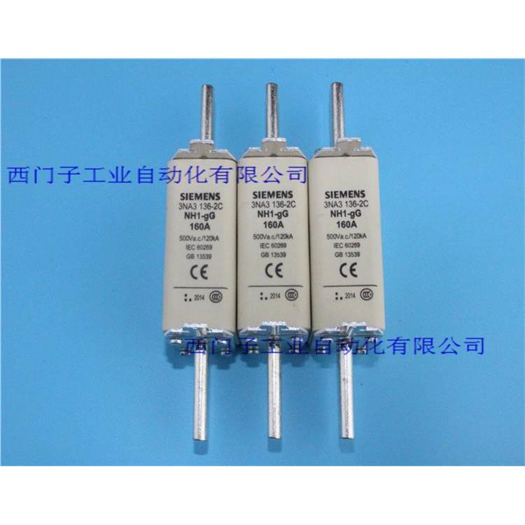 询价原装正品 西门子 熔断器熔芯 NH1-gG 160A 3NA3136-2C 全新现