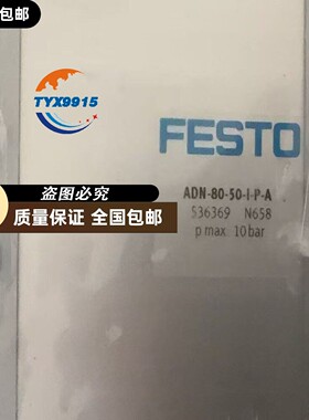 费斯托气缸ADN-80-50-1-P-A，型号53636