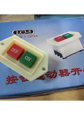 询价WEIFN威帆LC3-5启动按钮 台钻开关 电源押扣按钮 动力压扣开