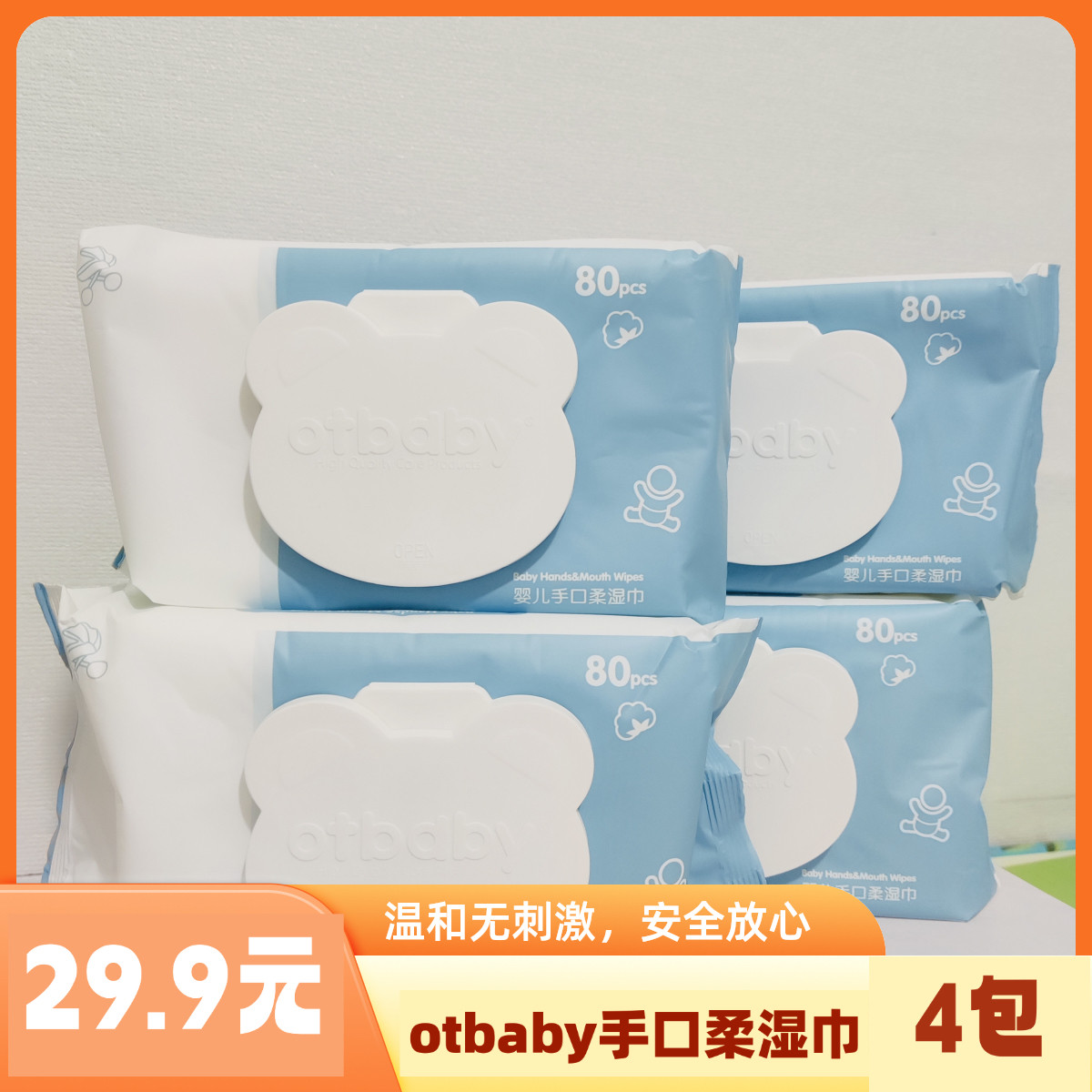 otbaby婴儿手口柔湿巾新生儿手口湿巾加大加厚宝宝专用湿巾80抽