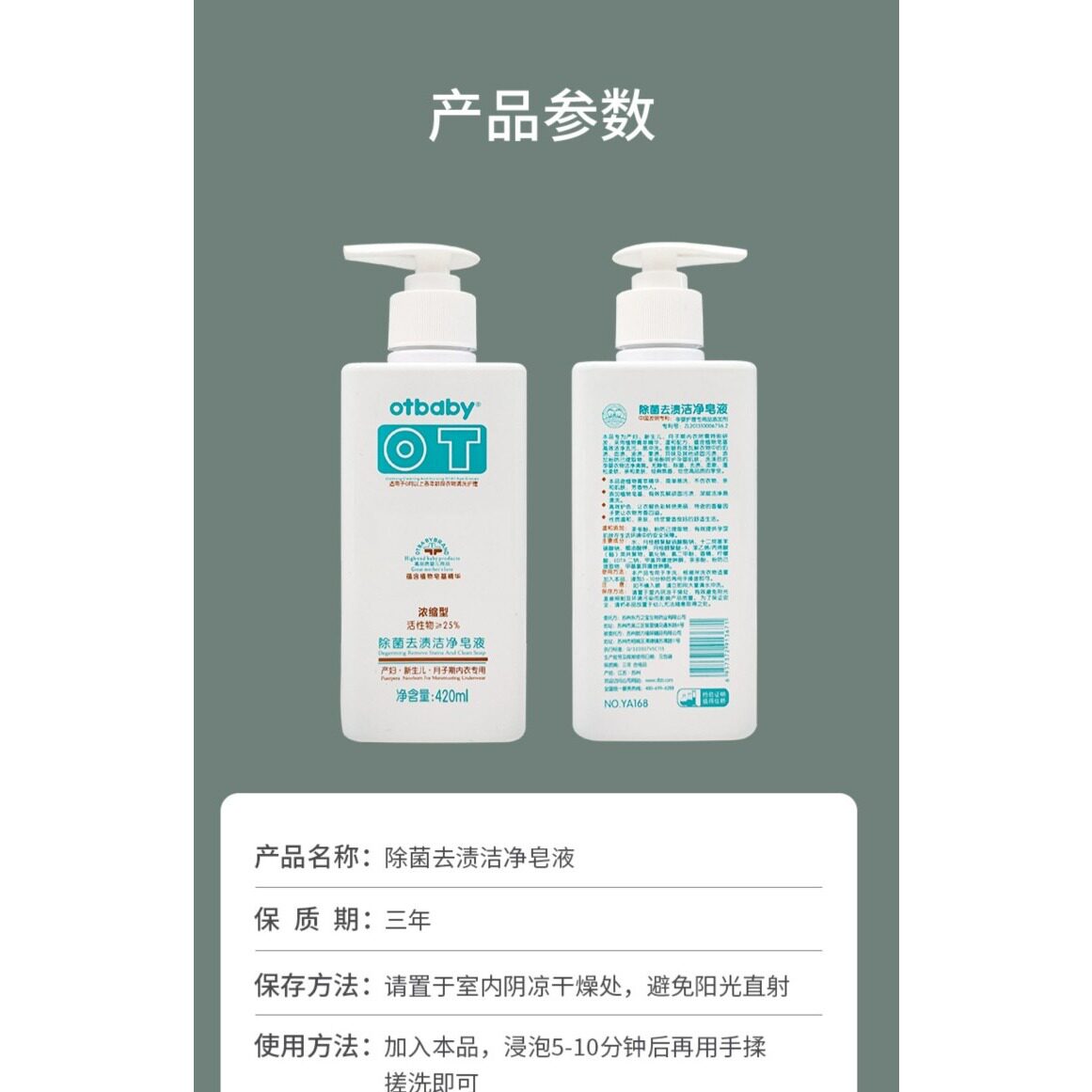 otbaby浓缩型除菌去渍洗内衣内裤皂液婴幼儿童宝宝420ml×2瓶