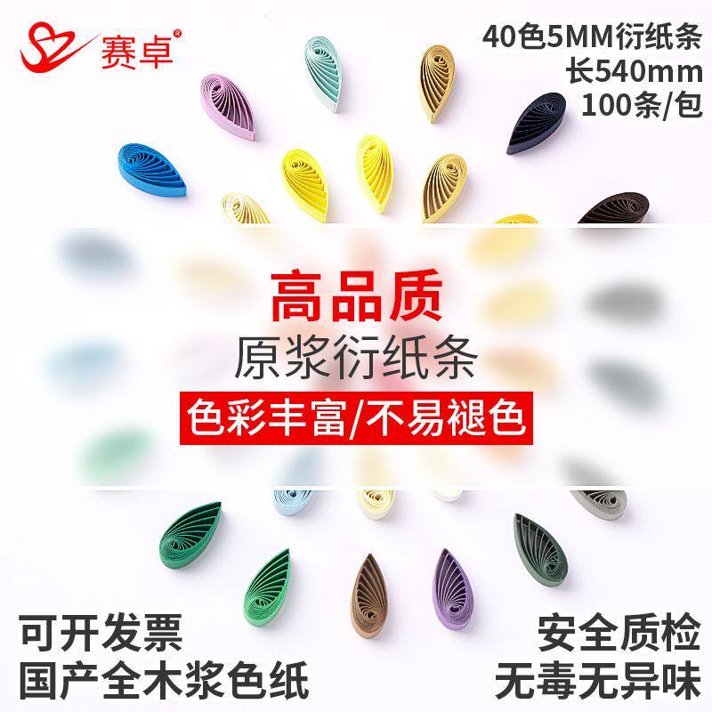 40色5mm衍纸条单色卷纸条彩纸折纸条艺术纯色衍纸条手工diy材料包