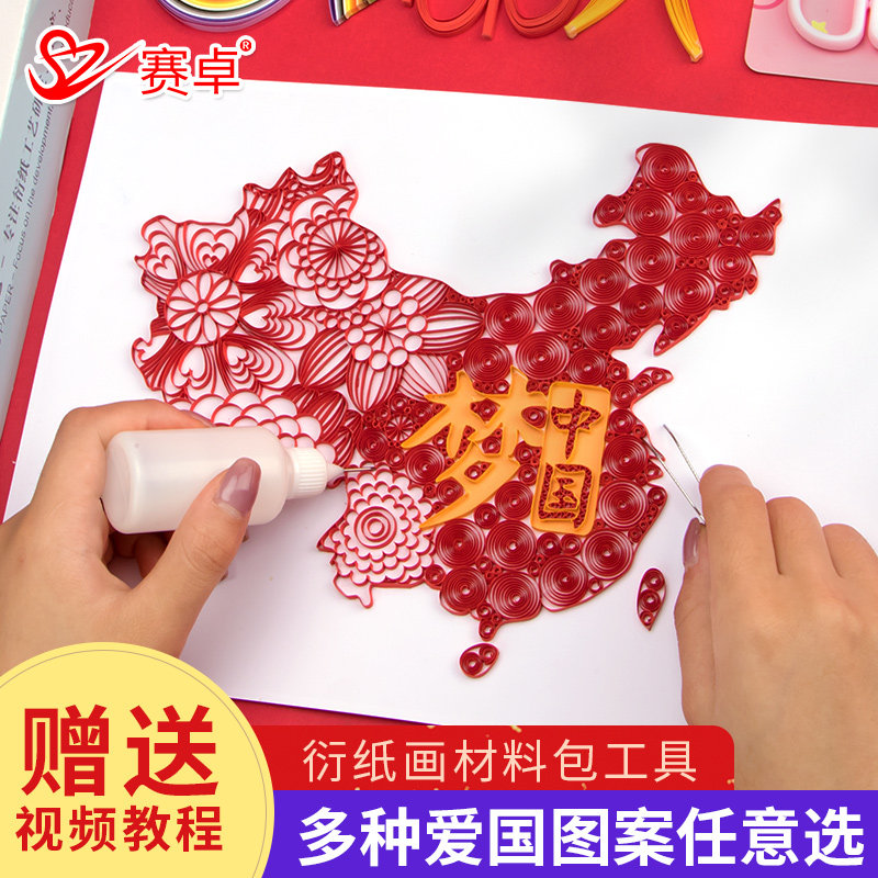 衍纸画diy材料包套装中国梦图片